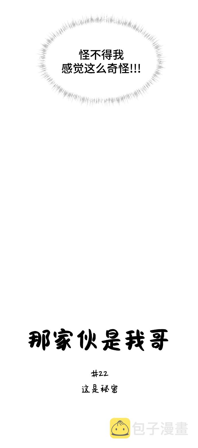 [第22话] 这是秘密4