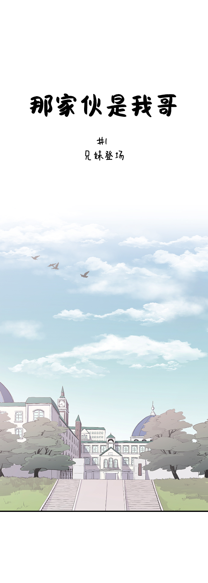 [第1话] 兄妹登场1