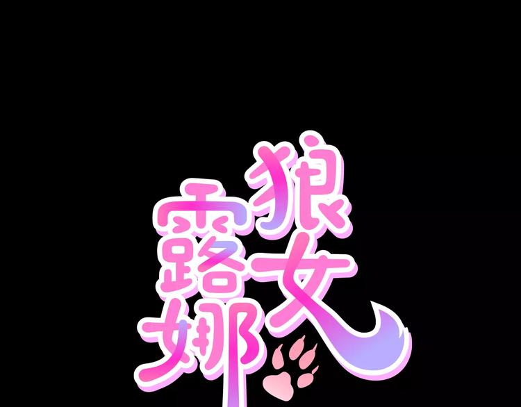 第1话 露娜变身0