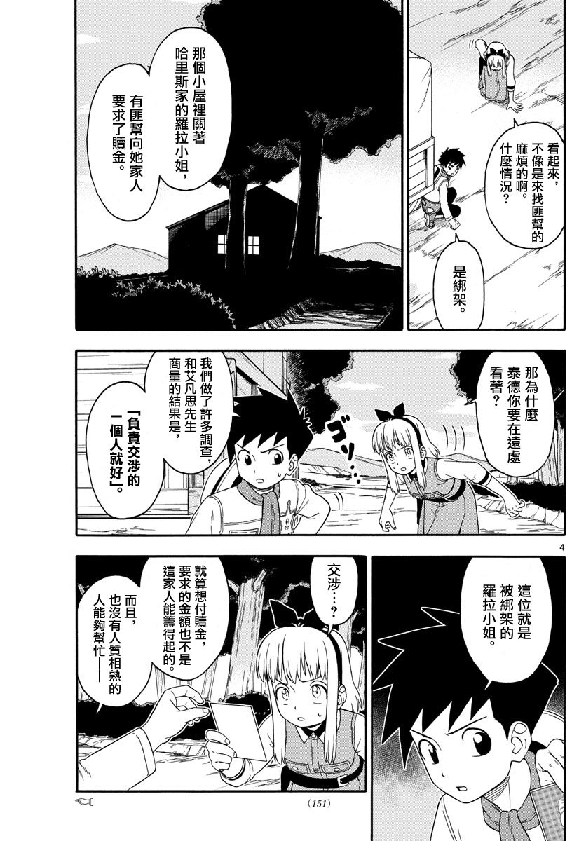第171话3