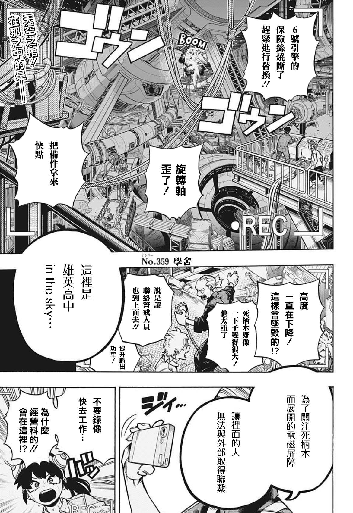 第359话 学舍3