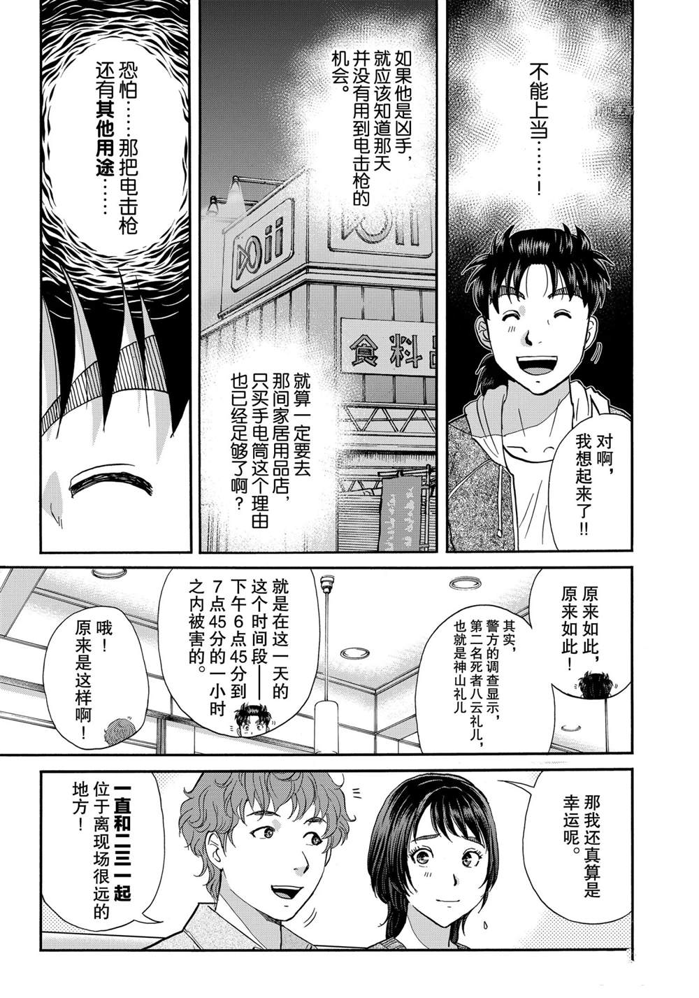 第79话2