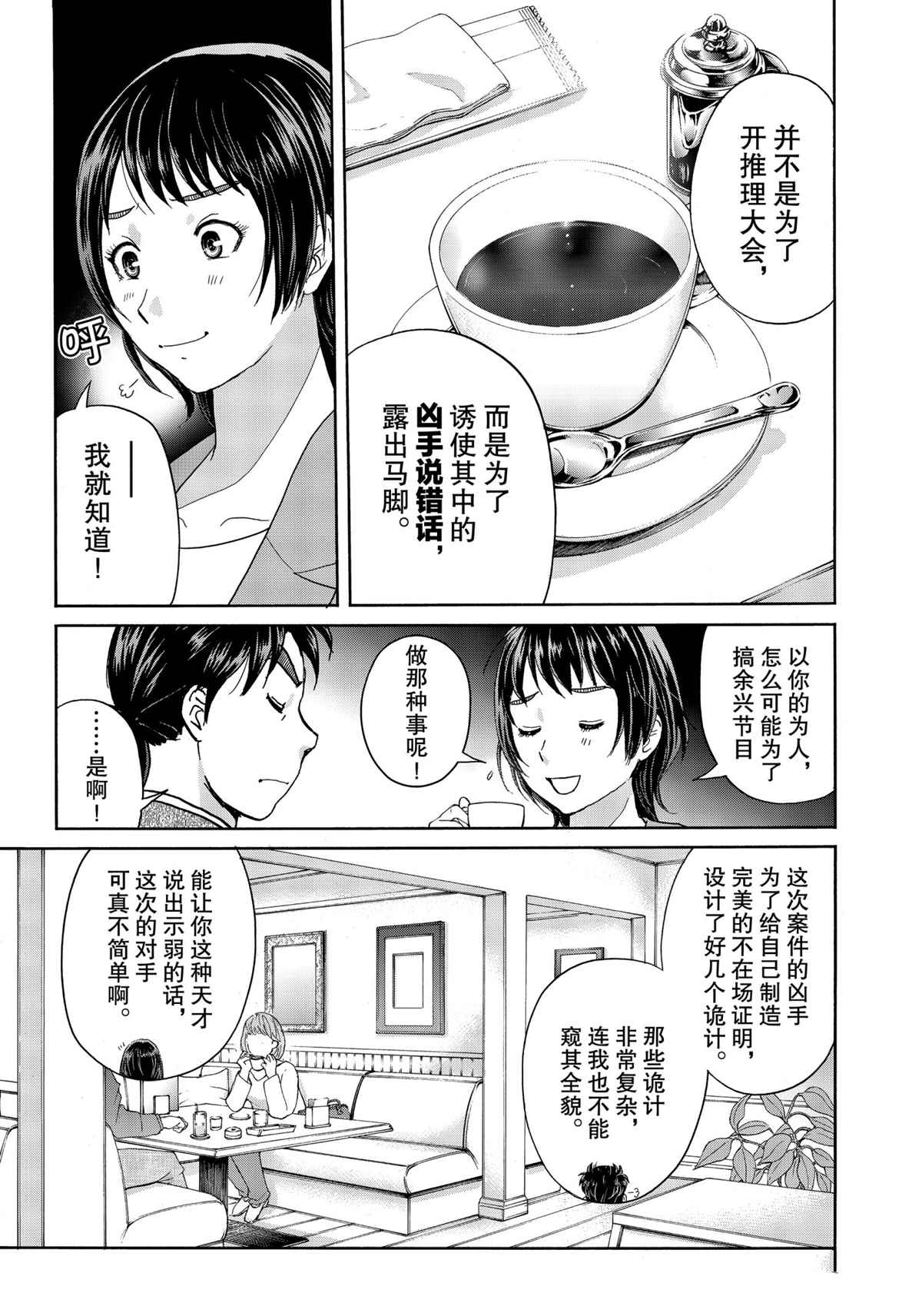 第77话4