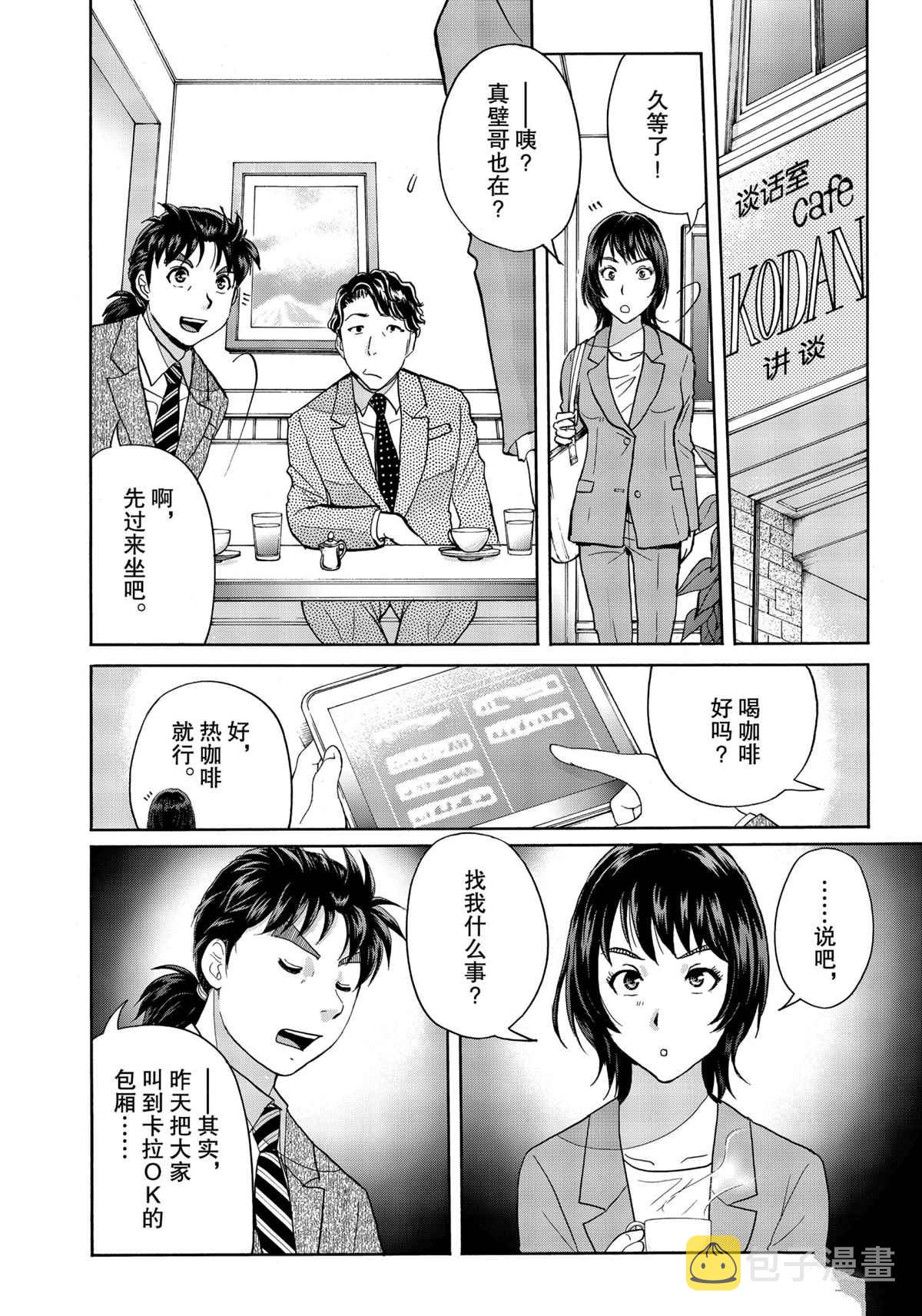 第77话3