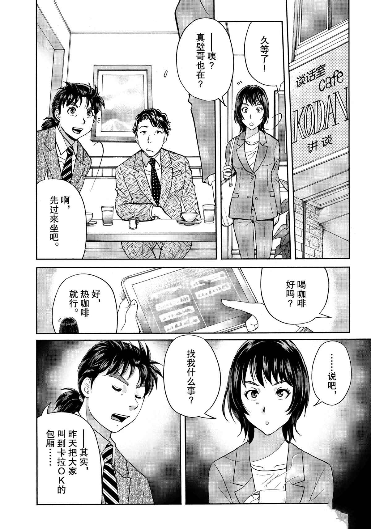第77话3