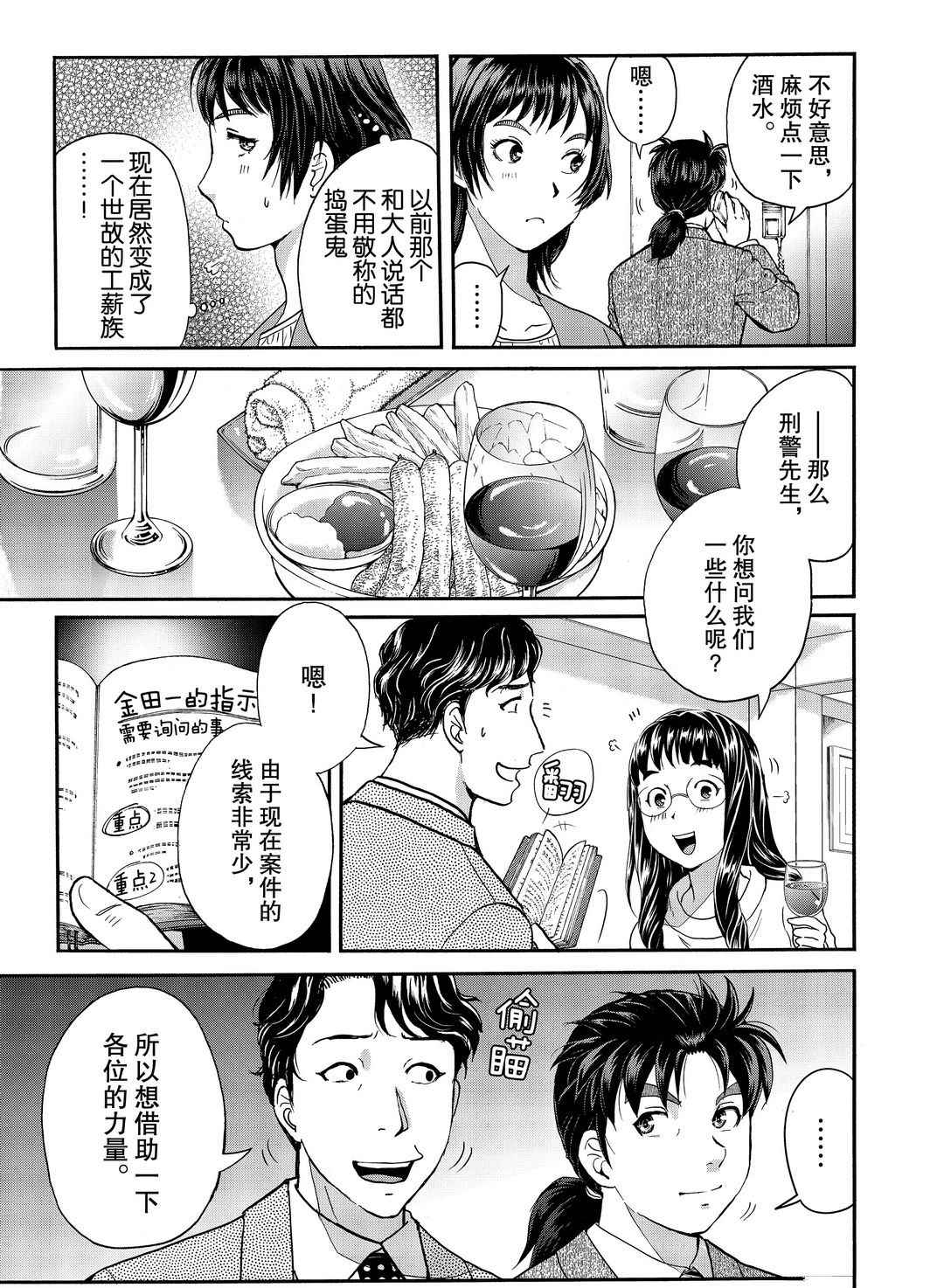 第76话4
