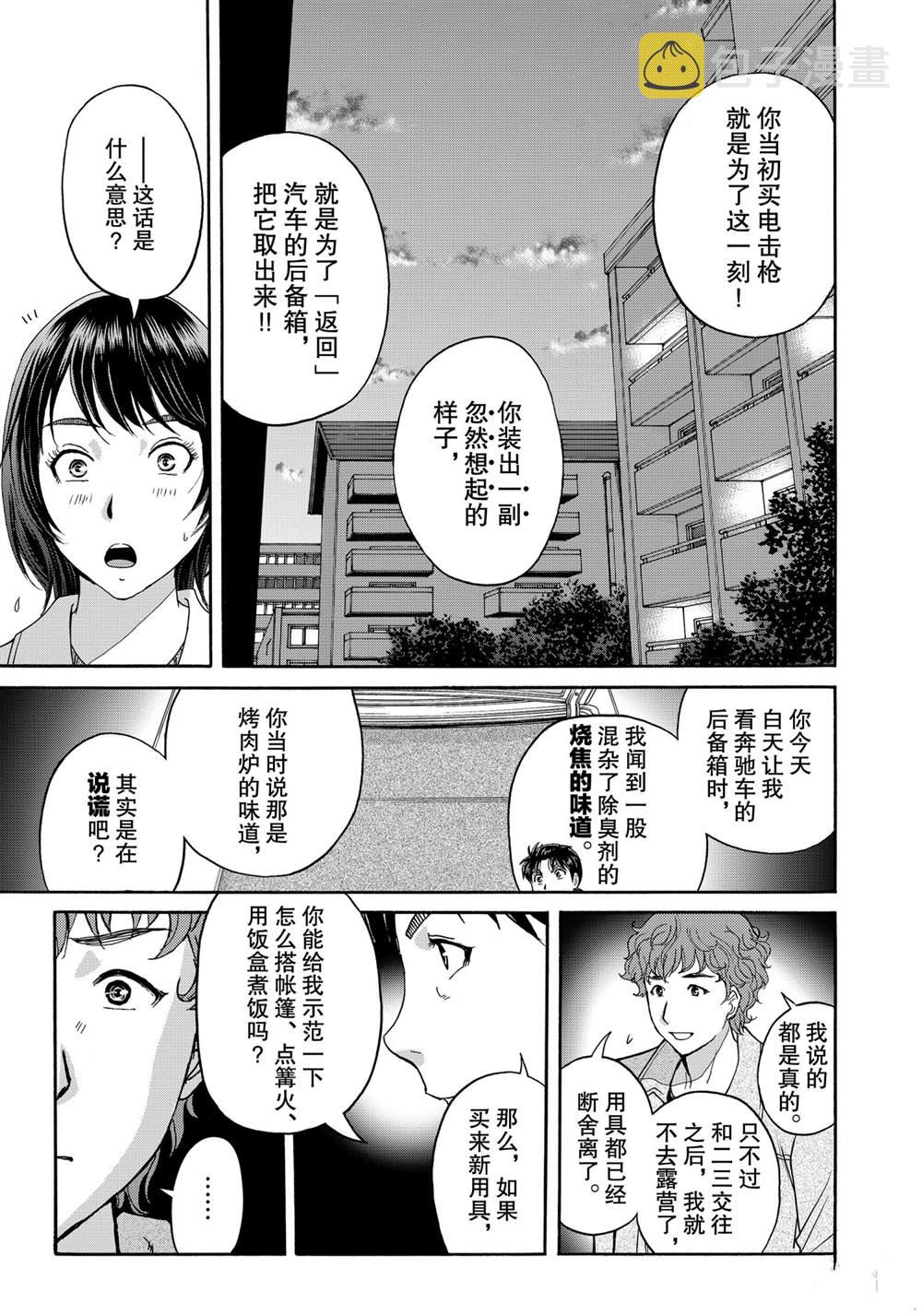 第81话2