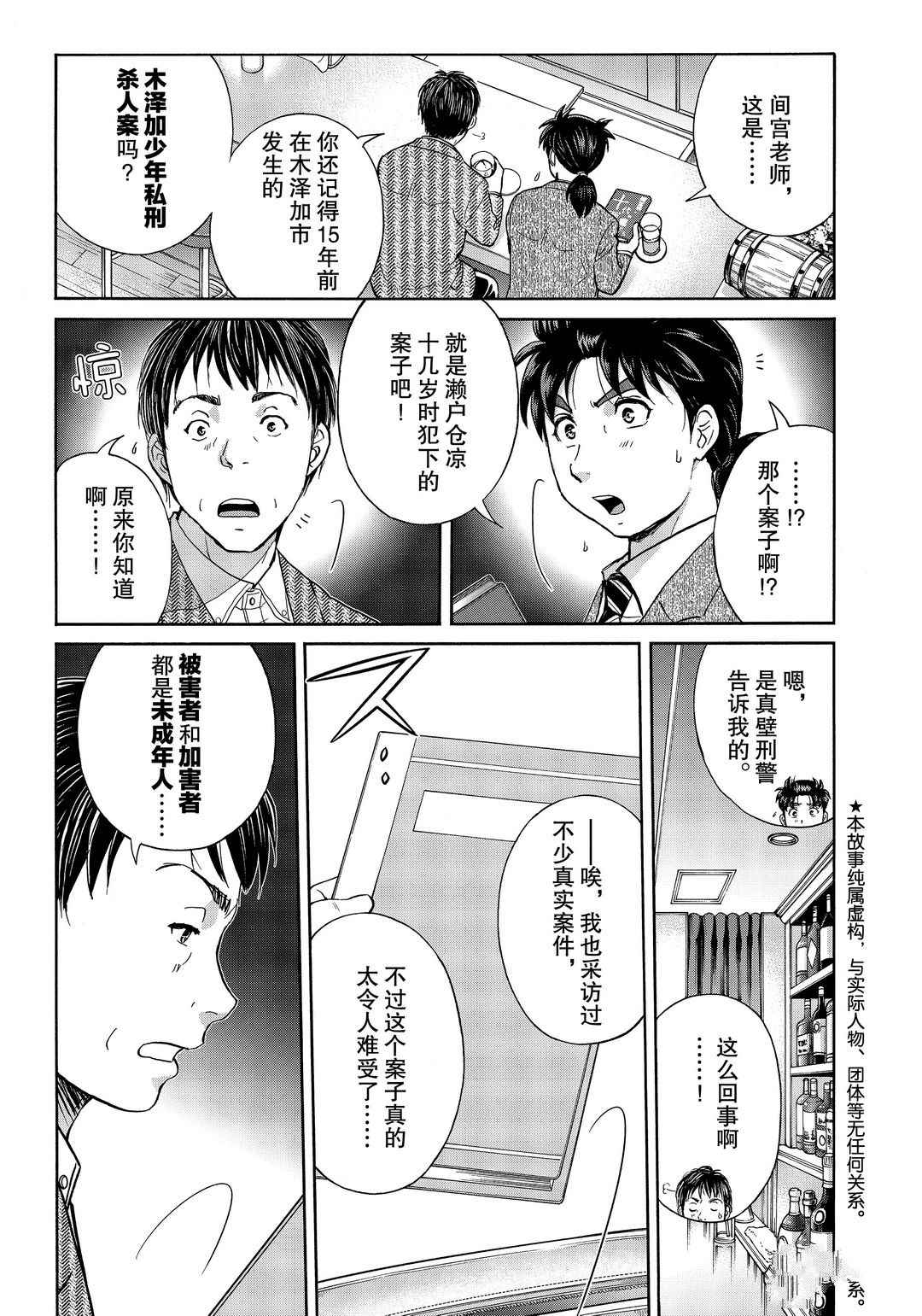 第75话2