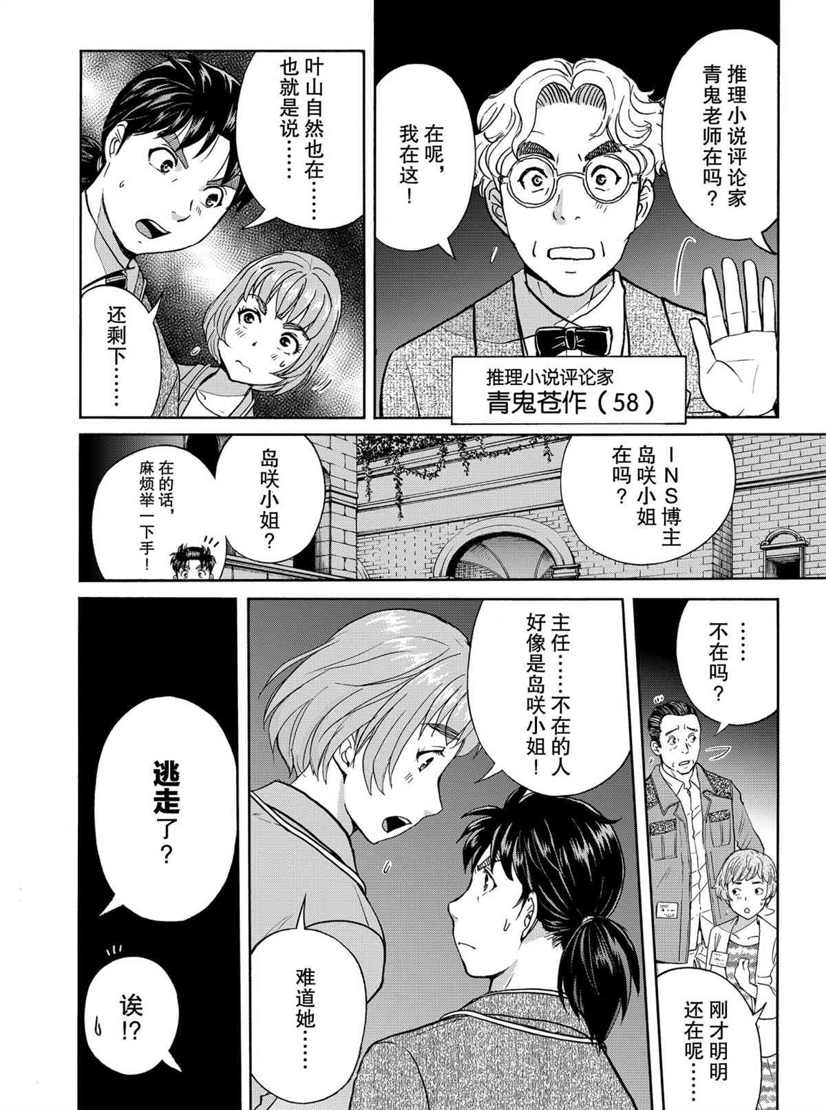 第84话3