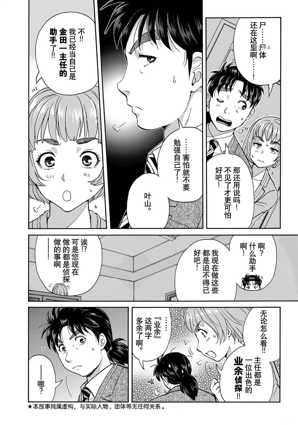第91话3