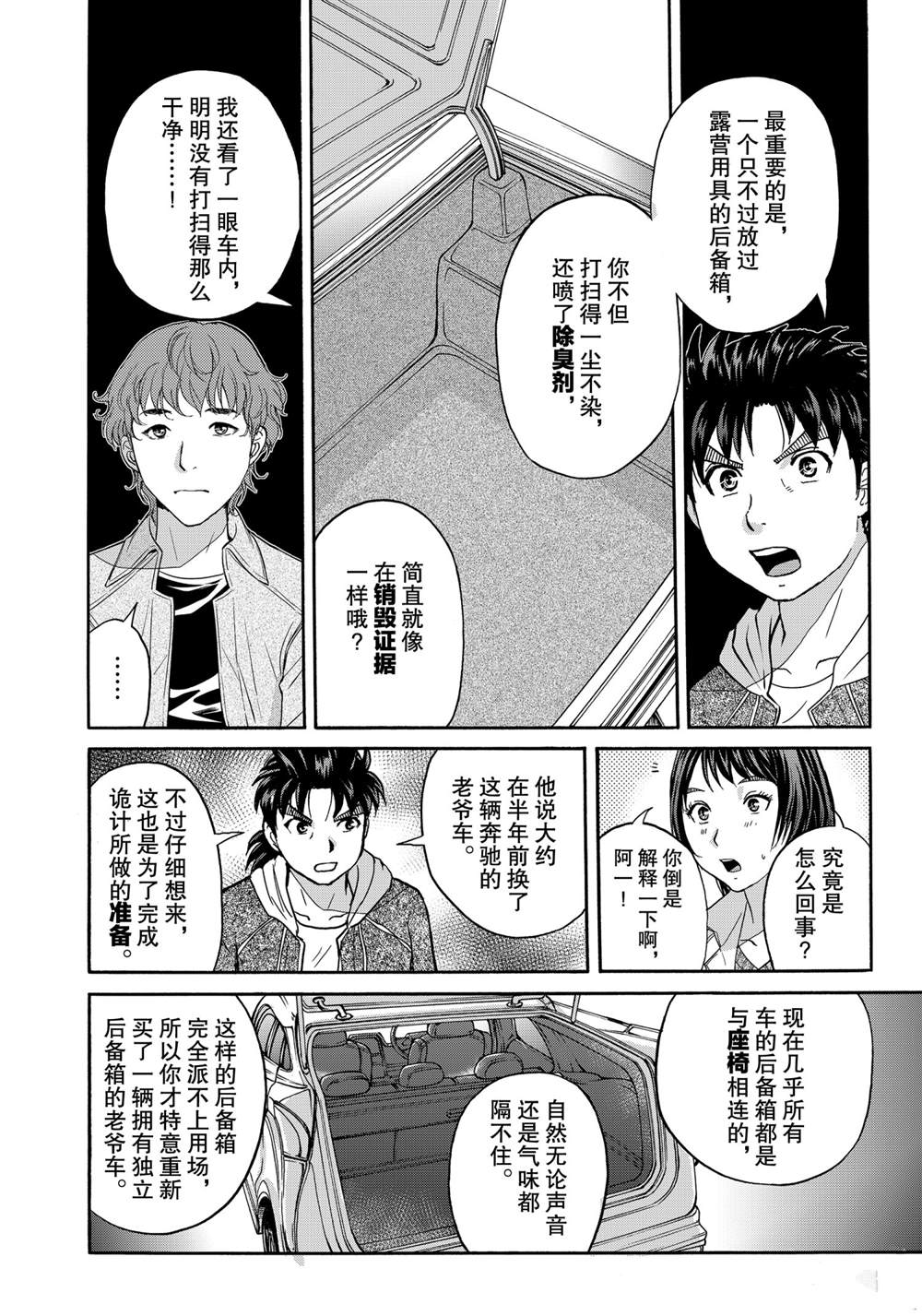 第81话3