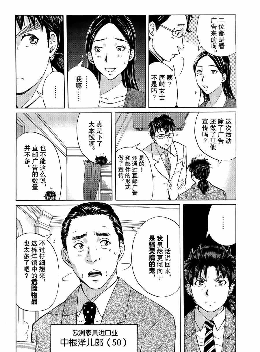 第61话4