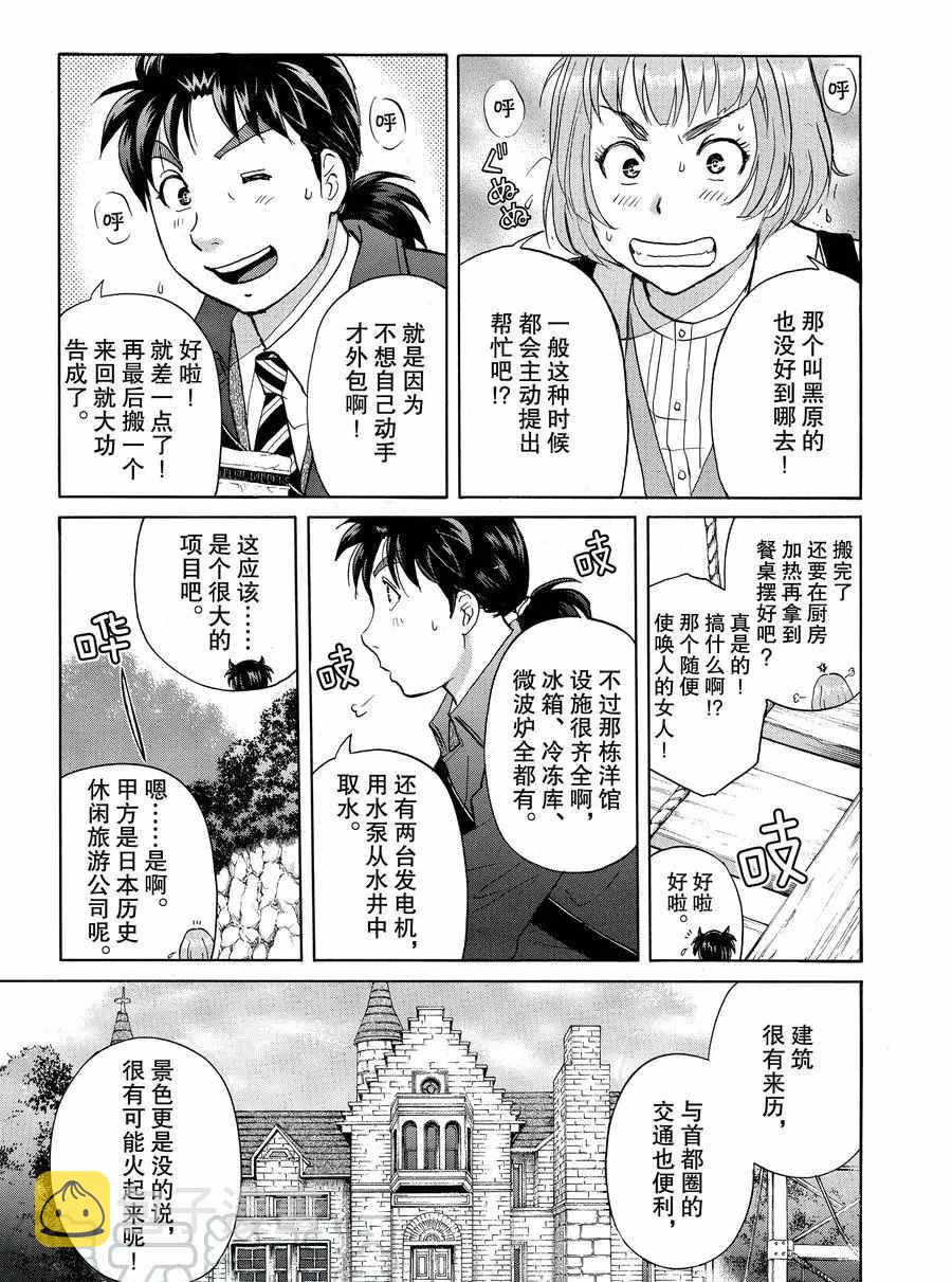 第55话4