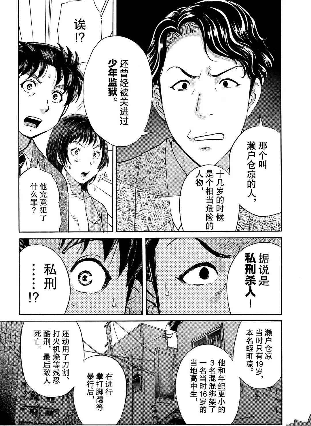 第74话4