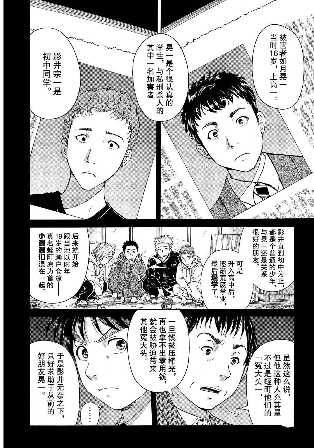 第75话3