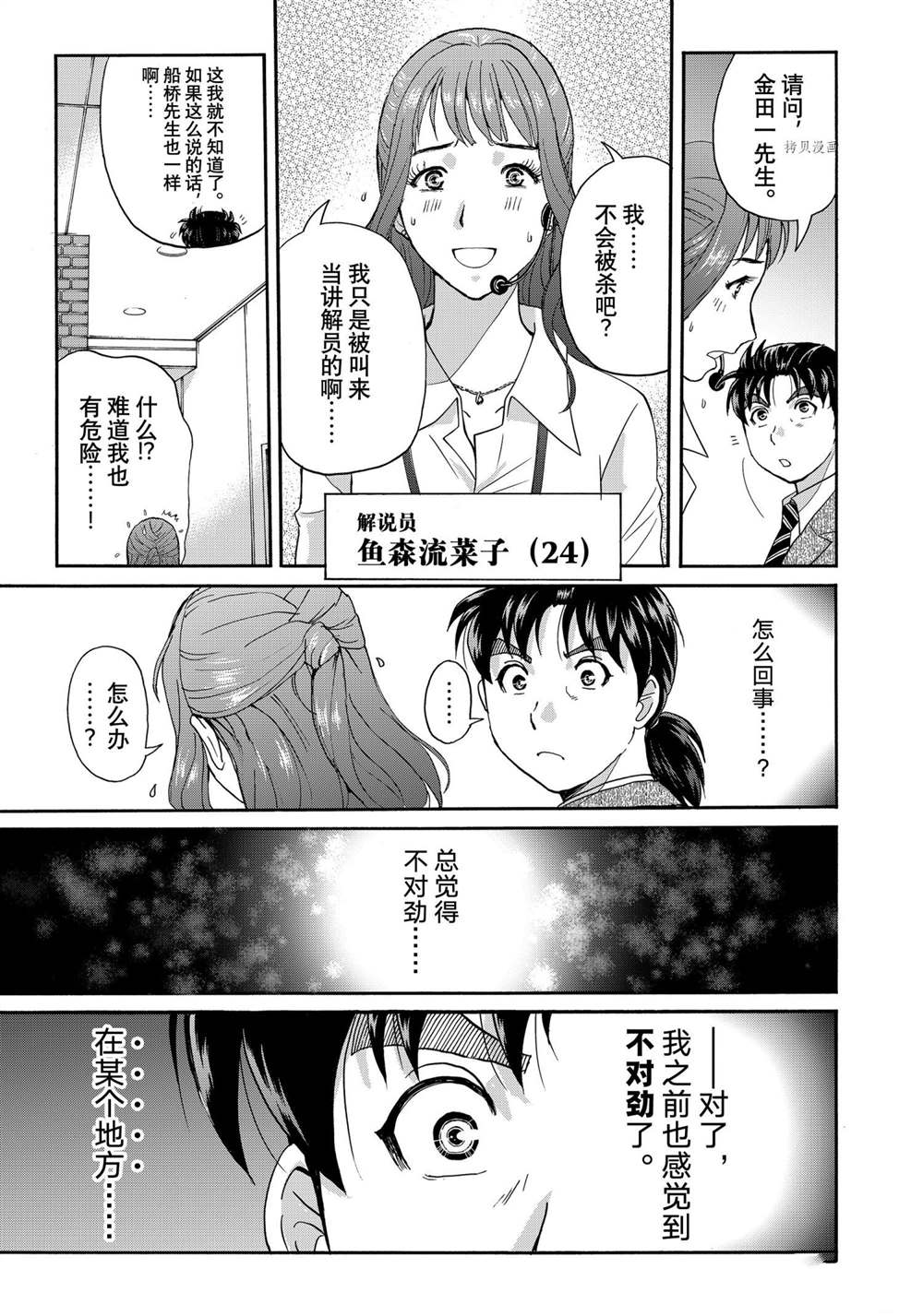 第90话4
