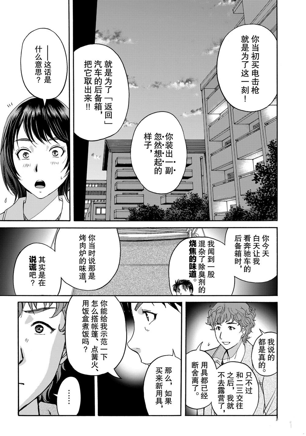 第81话2