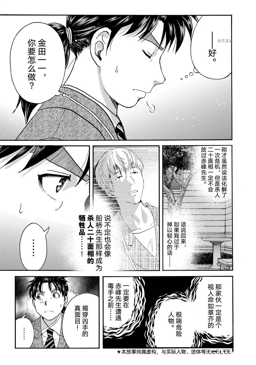 第90话2