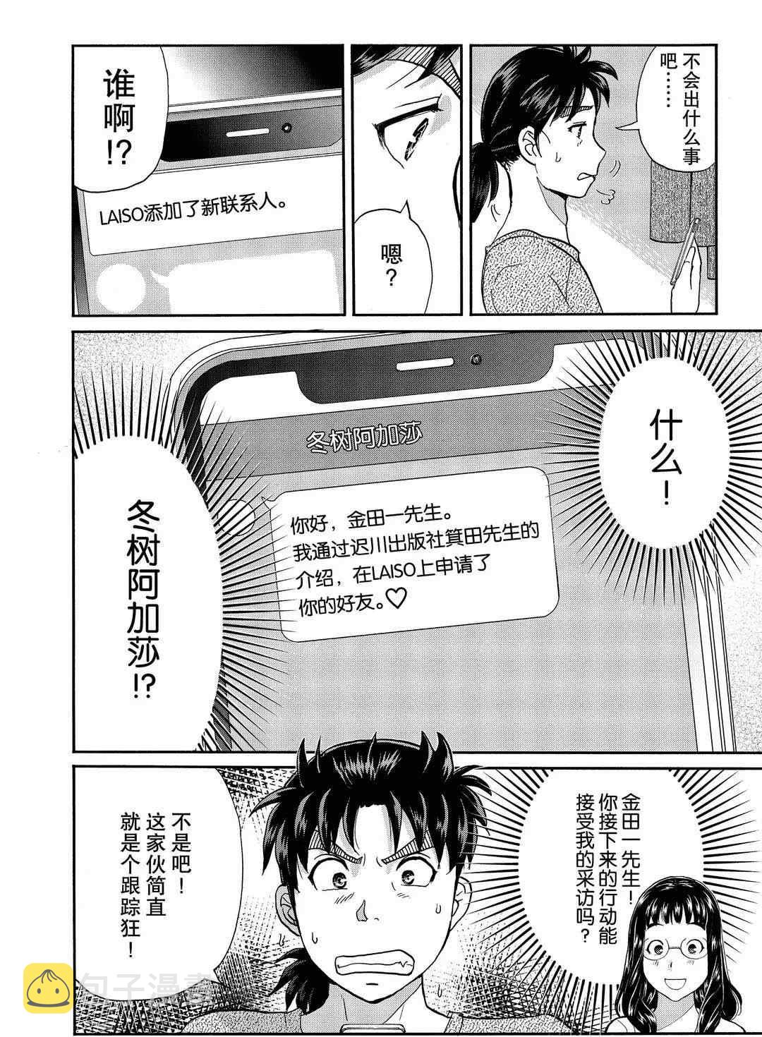 第71话3