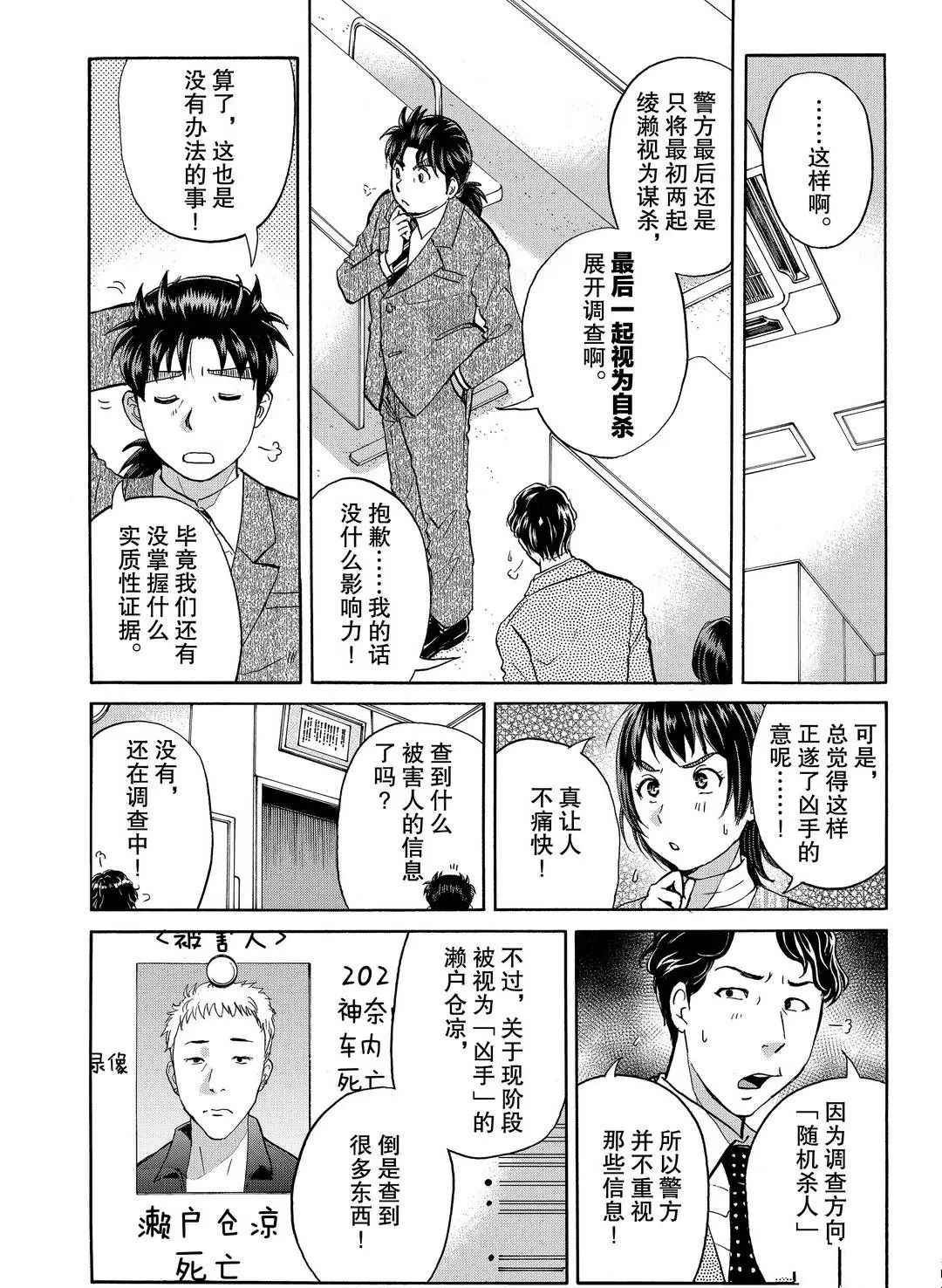 第74话3