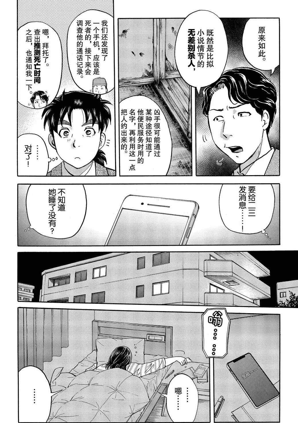 第70话3
