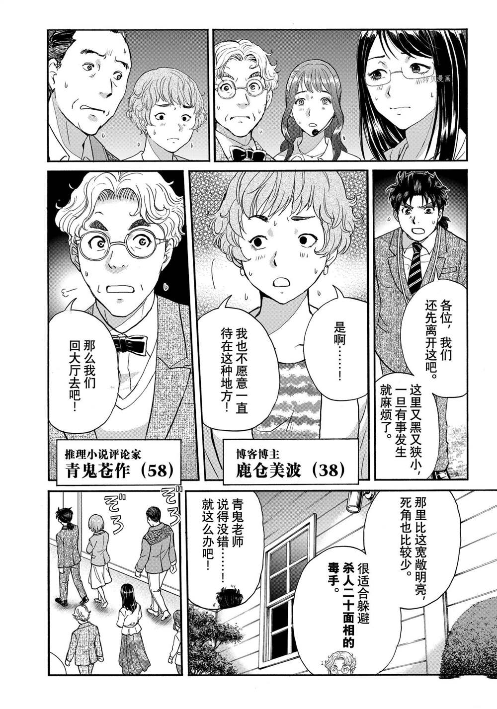 第90话3