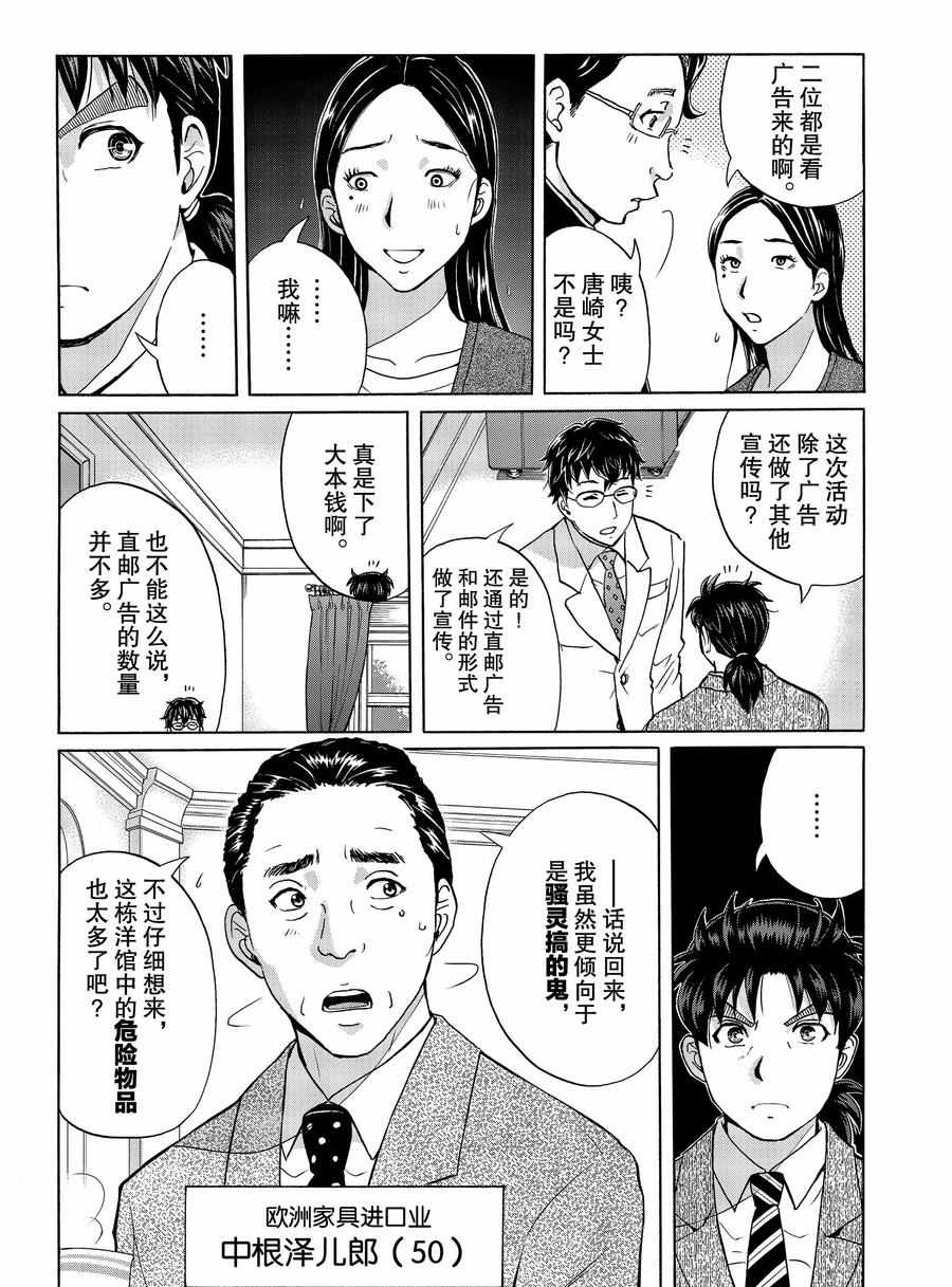 第61话4