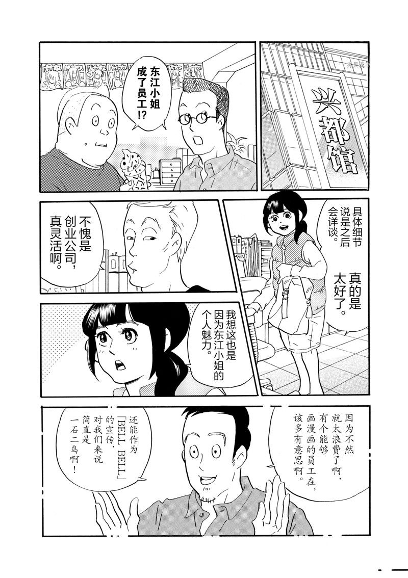 第77话3