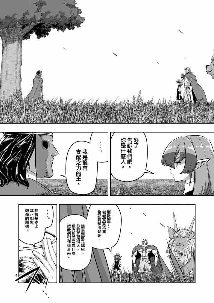 第89话 赫鲁库的选择（前篇）3