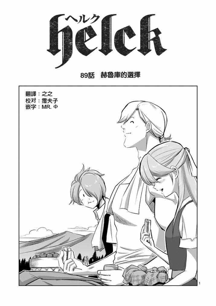第89话 赫鲁库的选择（前篇）0