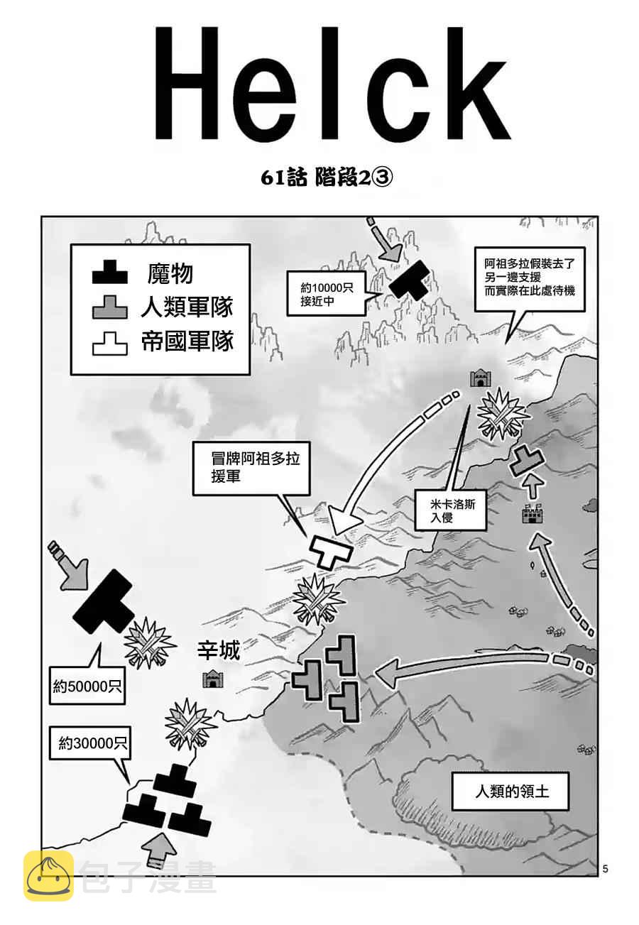 第61话 （上）4