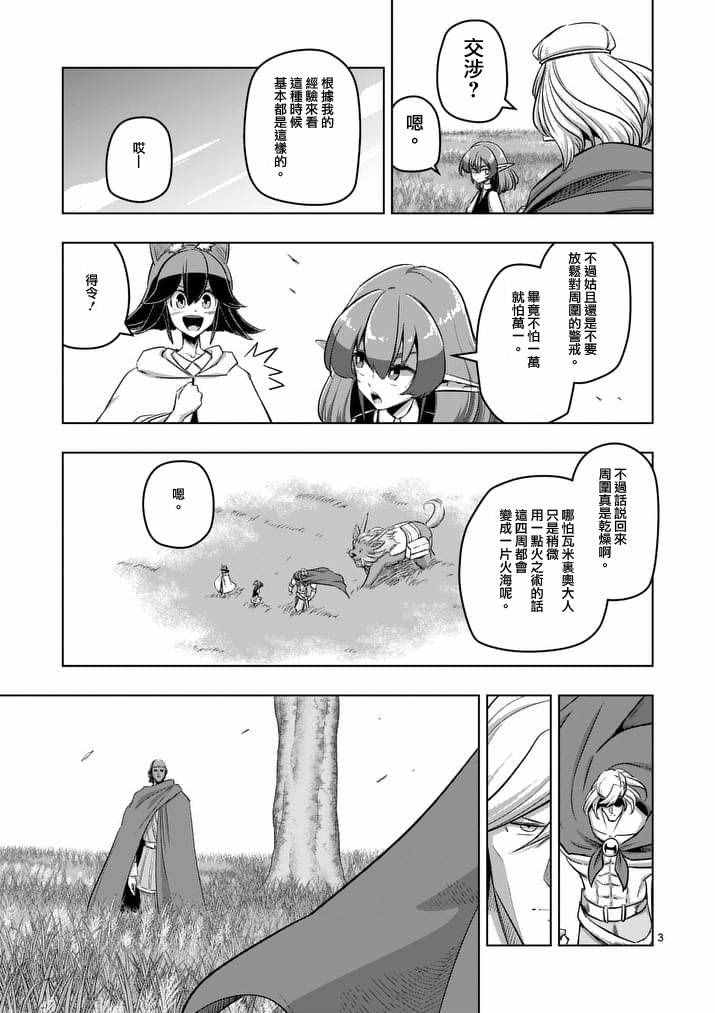 第89话 赫鲁库的选择（前篇）2