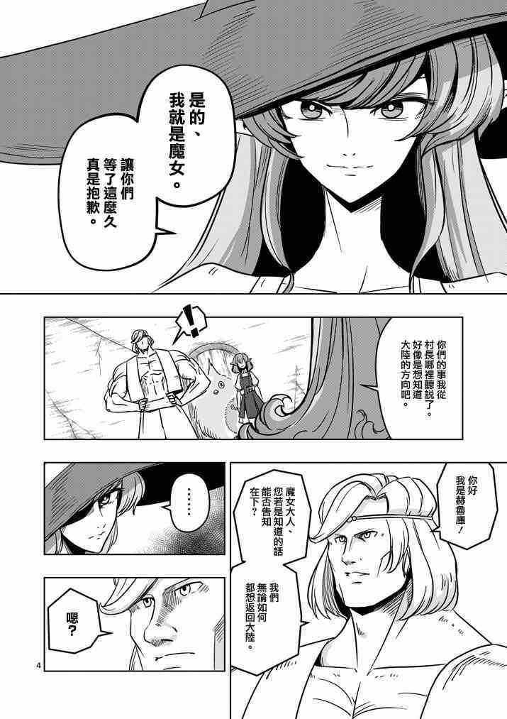 第23话 向着大陆3