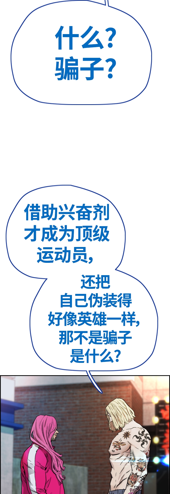 [第4部] 第22话 南胜春和曹马贤2