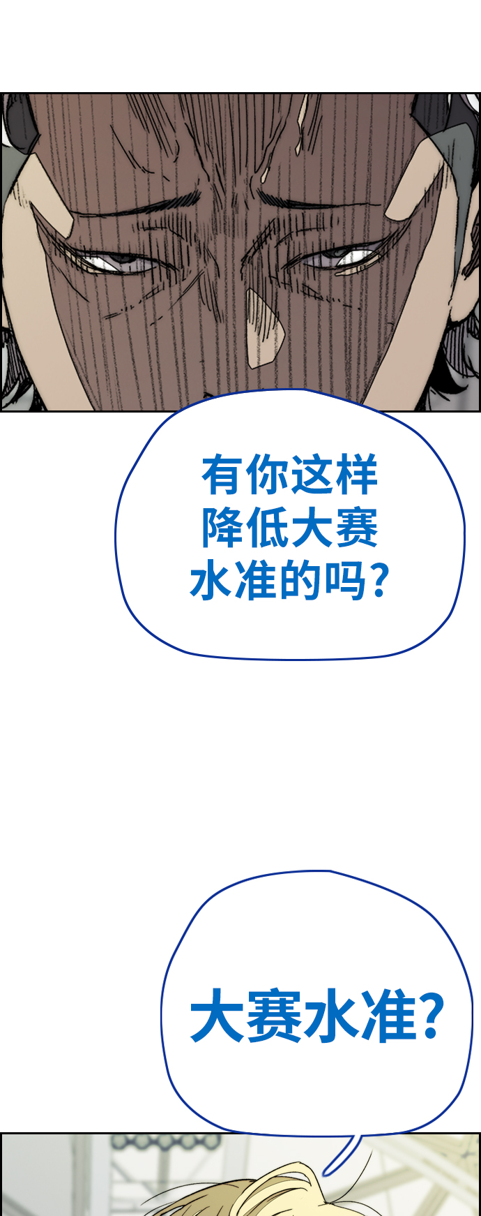 [第3部] 第73话 欧文 VS 子贤（1）3