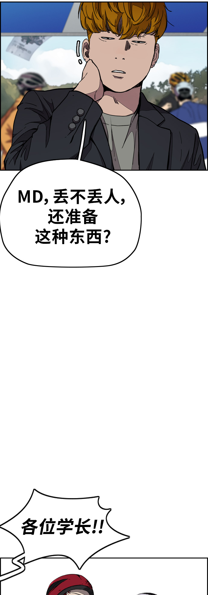 [第3部] 第54话 Humming bird 对战 Manga （1）4