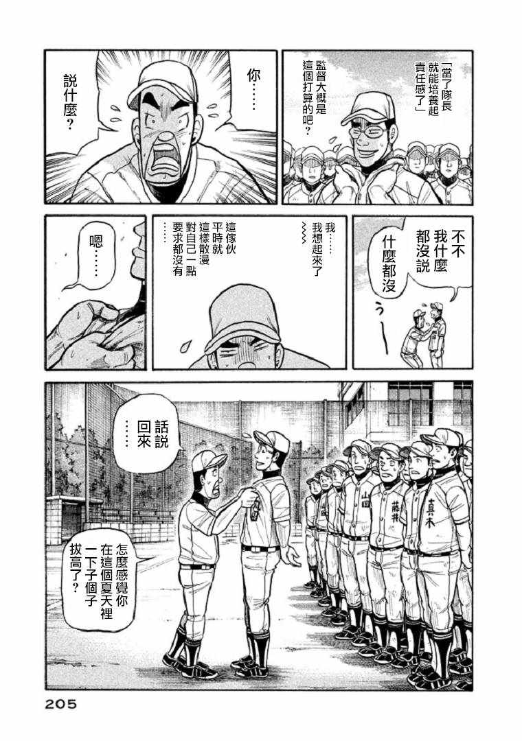 第106话4