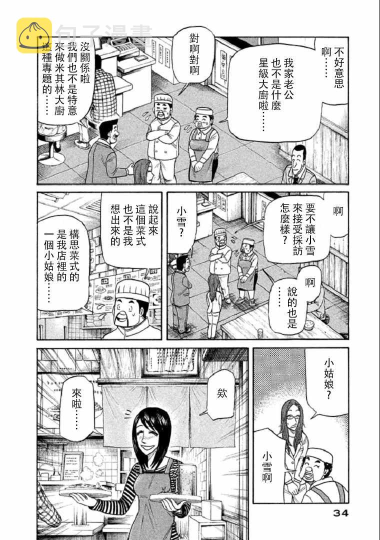 第99话4