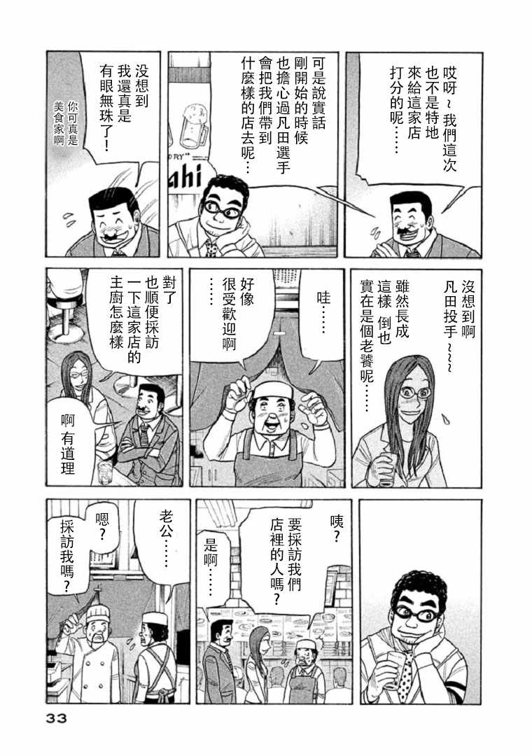 第99话3