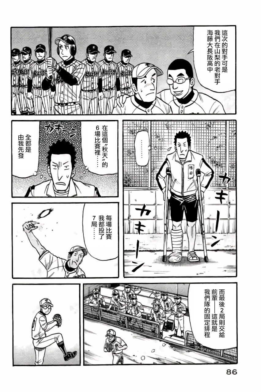 钱进球场 第02部46话1