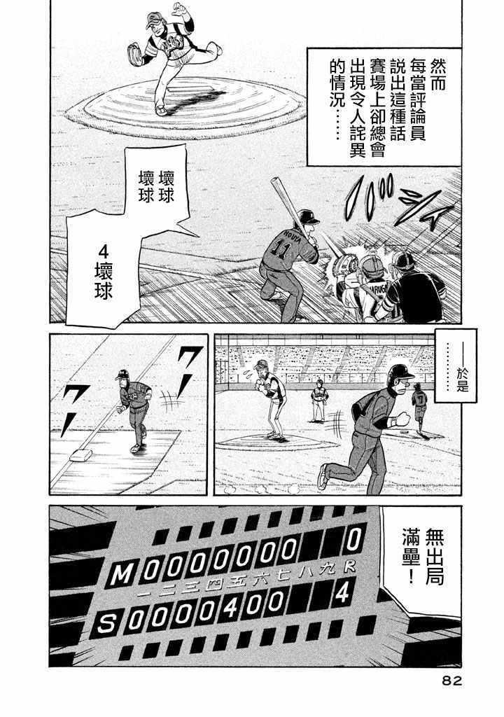 第74话3