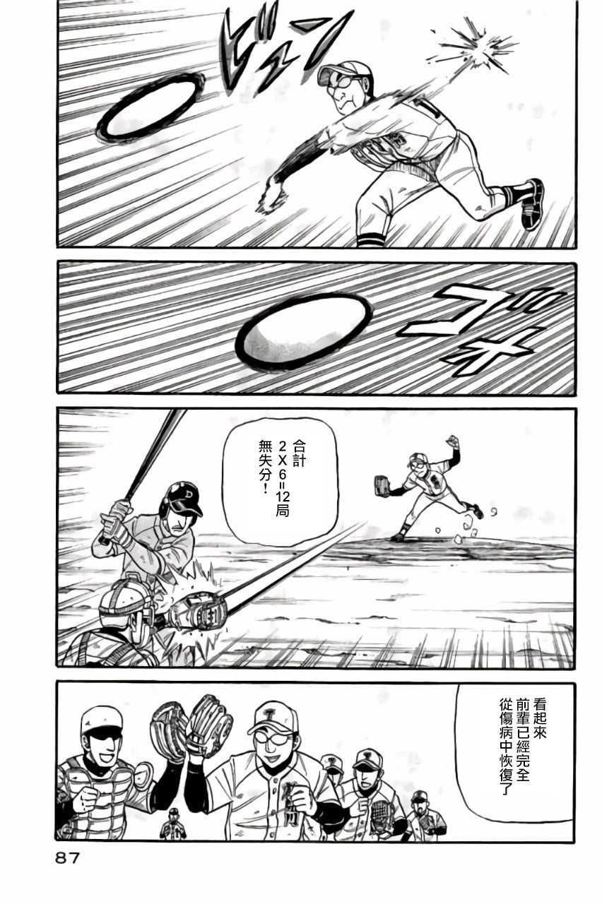 钱进球场 第02部46话2