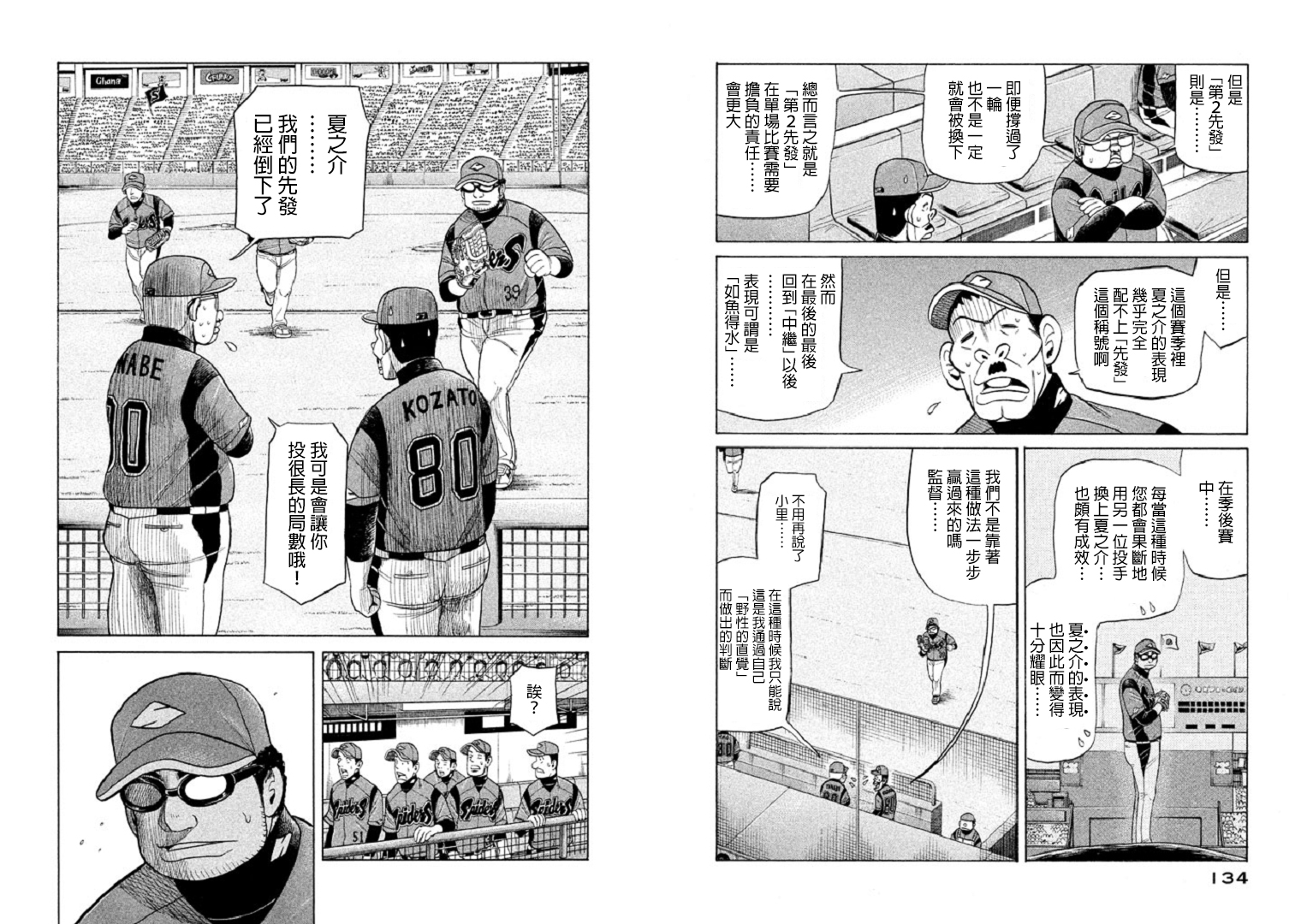 第83话4