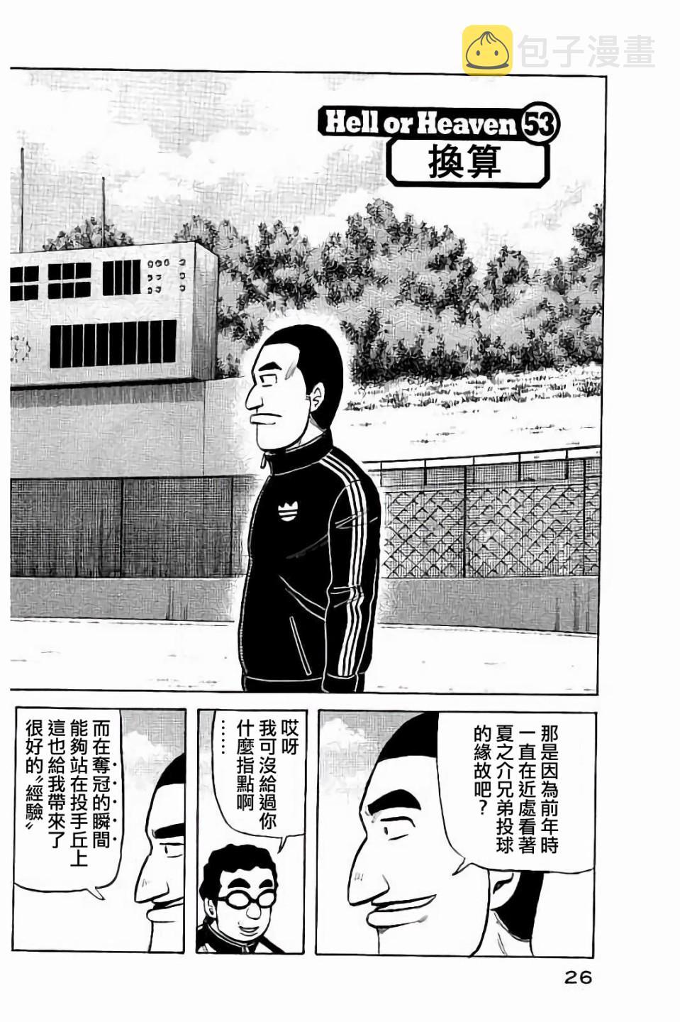 第02部53话1