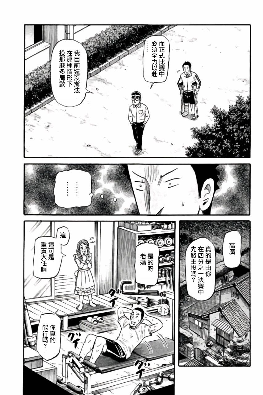 钱进球场 第02部46话4