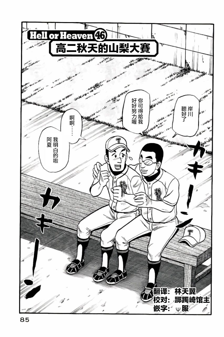 钱进球场 第02部46话0