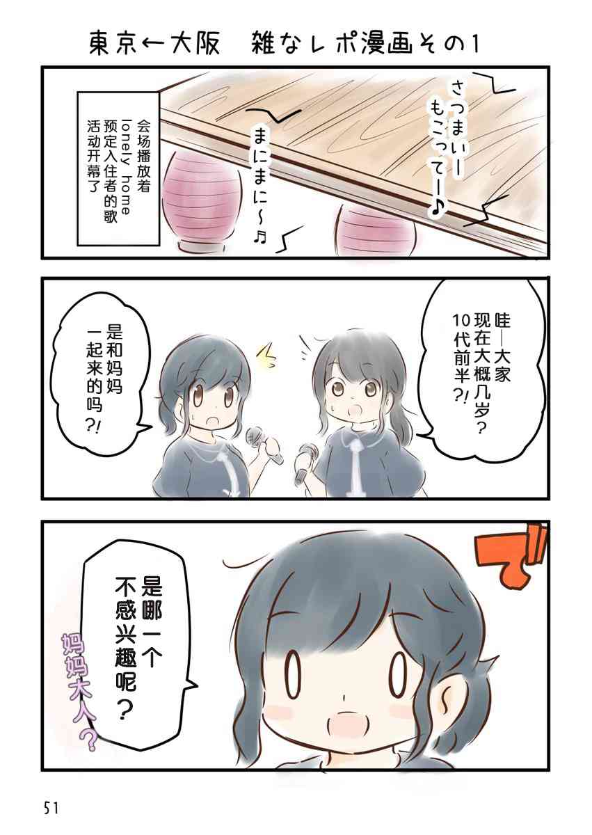 としたいEvent Tour 2018 东京←大阪repo3