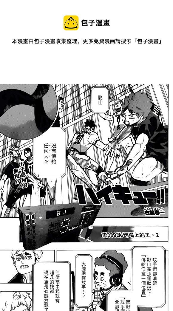 第389话 球场上的王（2）0