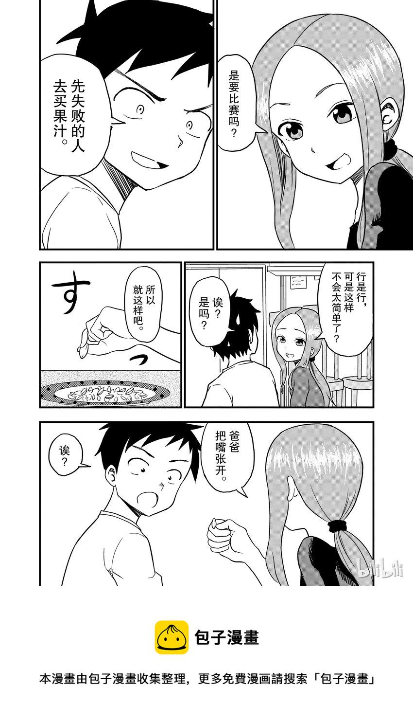13 扔着吃1