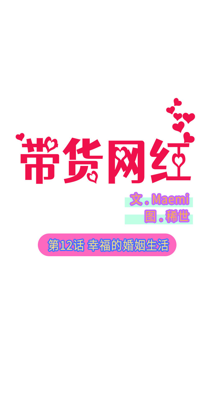 [第12话] 幸福的婚姻生活4